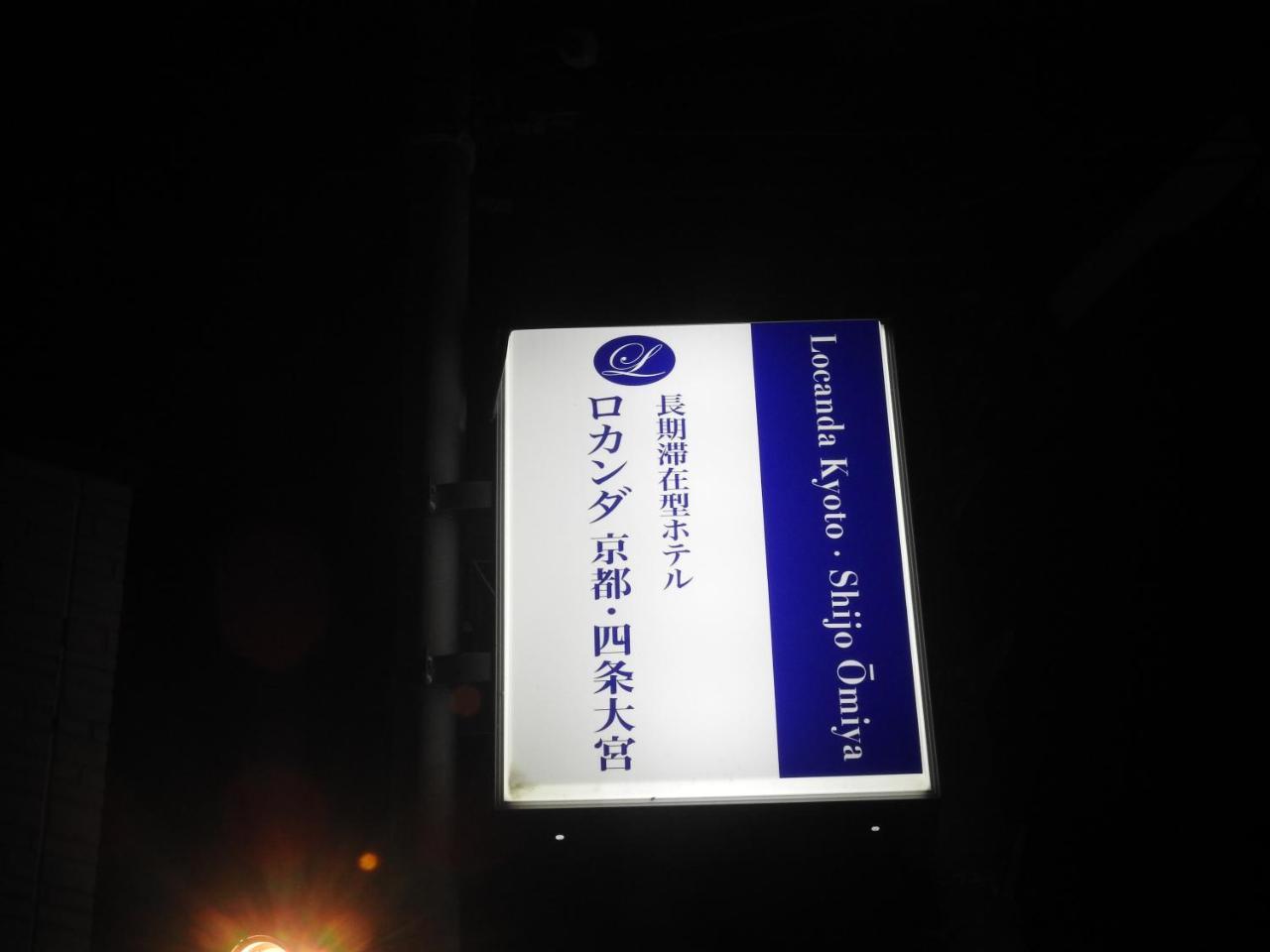 Locanda Kyoto Shijo Omiya Zewnętrze zdjęcie